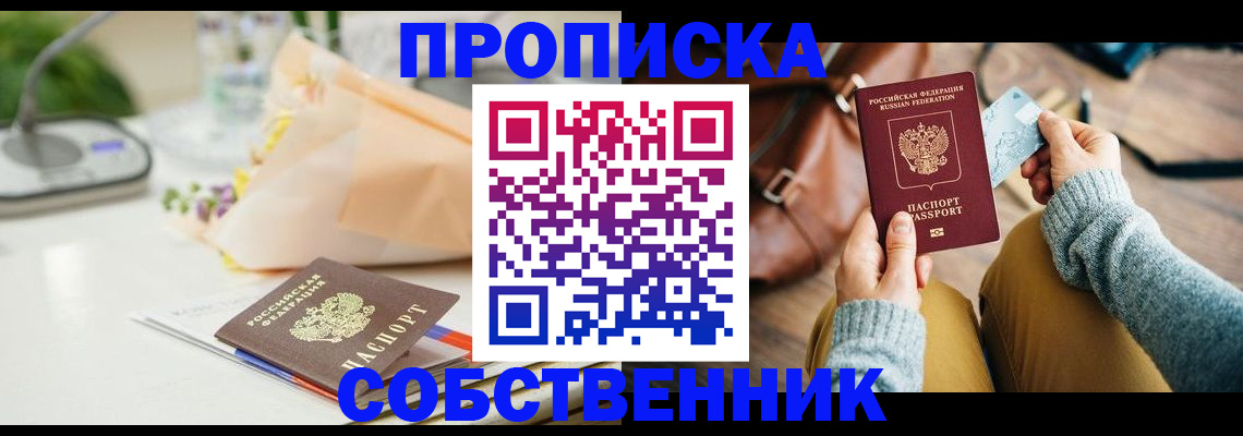 временная регистрация в квартире в Люберцах