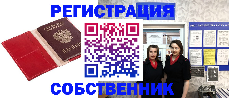 прописка законно в Люберцах