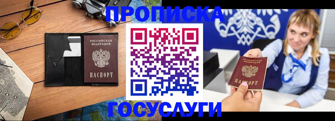 прописка штамп в Люберцах